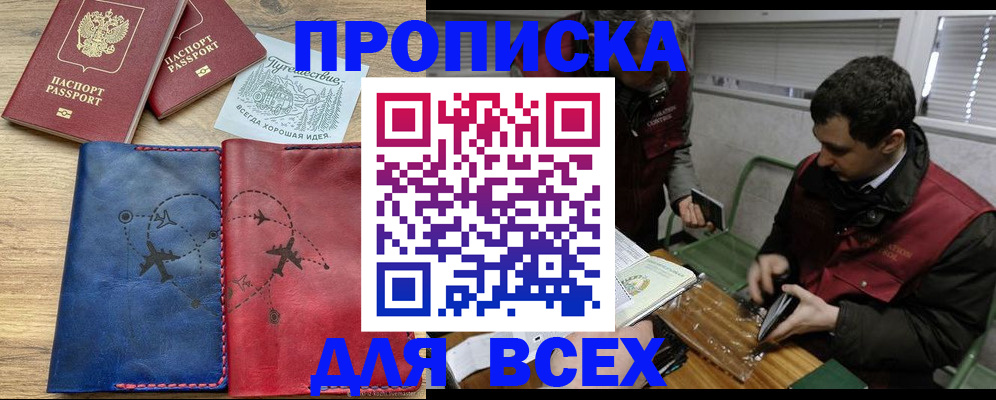 прописка в Баймаке