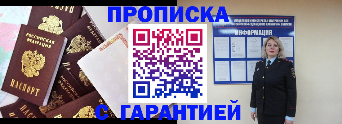 прописка для военкомата в Баймаке