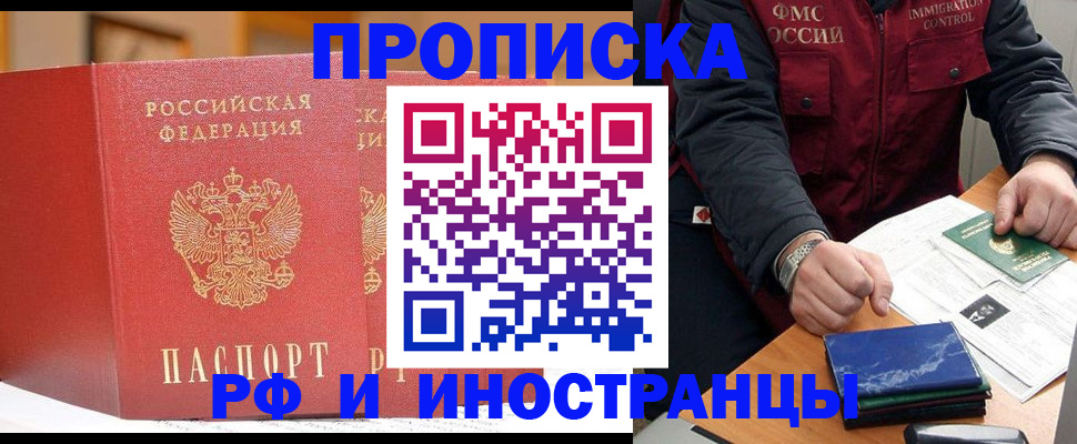 прописка паспорт в Баймаке