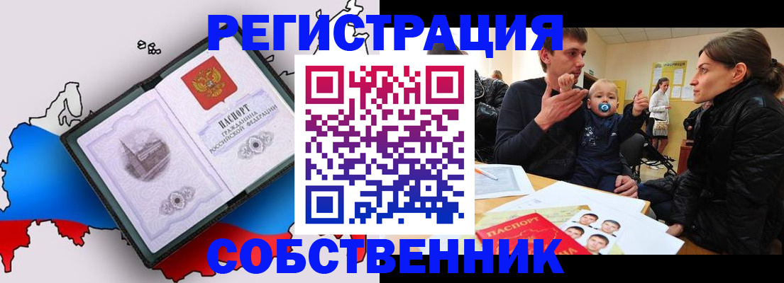 прописка для военкомата в Баймаке
