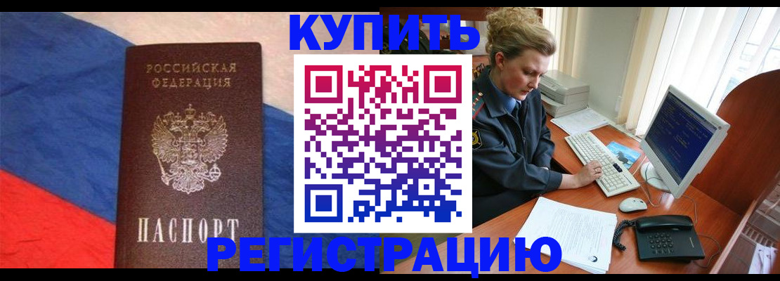 временная регистрация собственник в Баймаке
