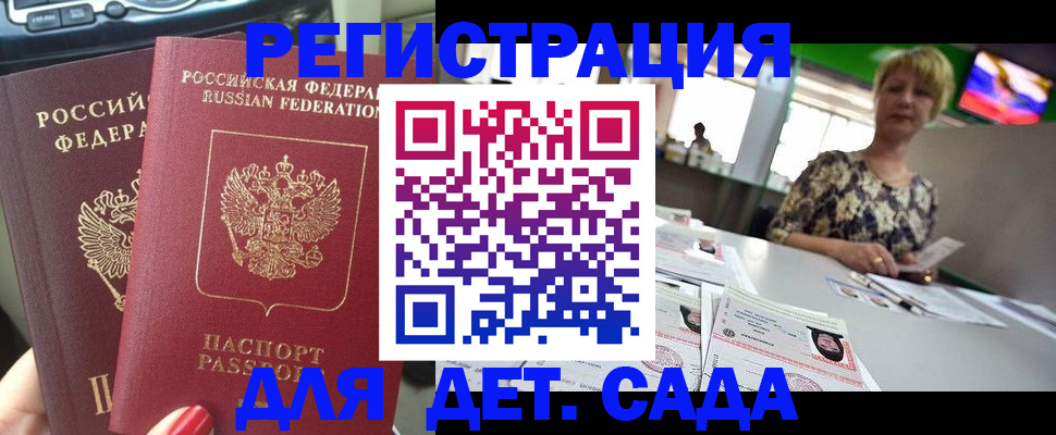 прописка в квартире в Баймаке