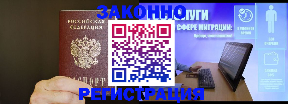 временная прописка в Баймаке