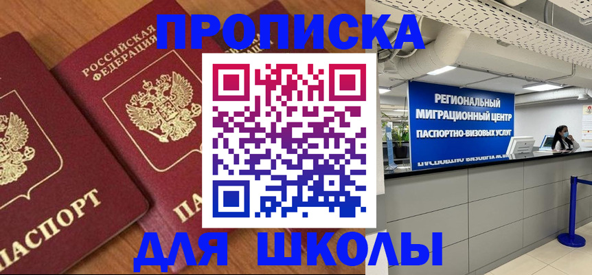 временная регистрация собственник в Баймаке