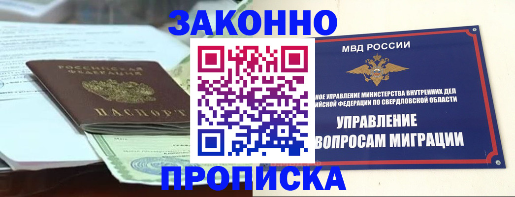 временная прописка в Баймаке