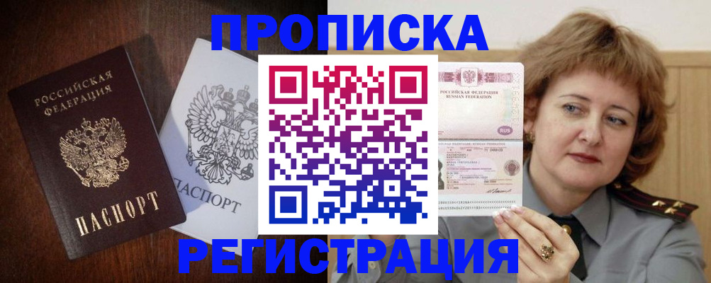 прописка для кредита в Баймаке