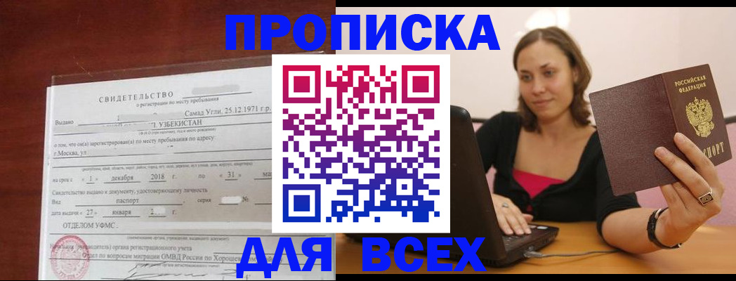 прописка штамп в Баймаке