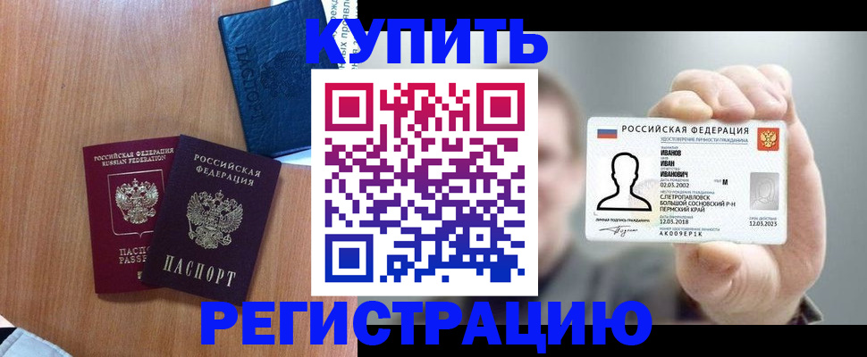 временная регистрация для всех в Баймаке