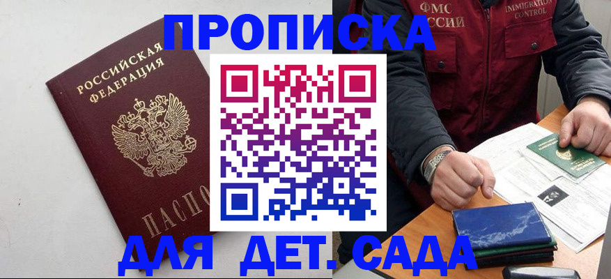 прописка для военкомата в Баймаке