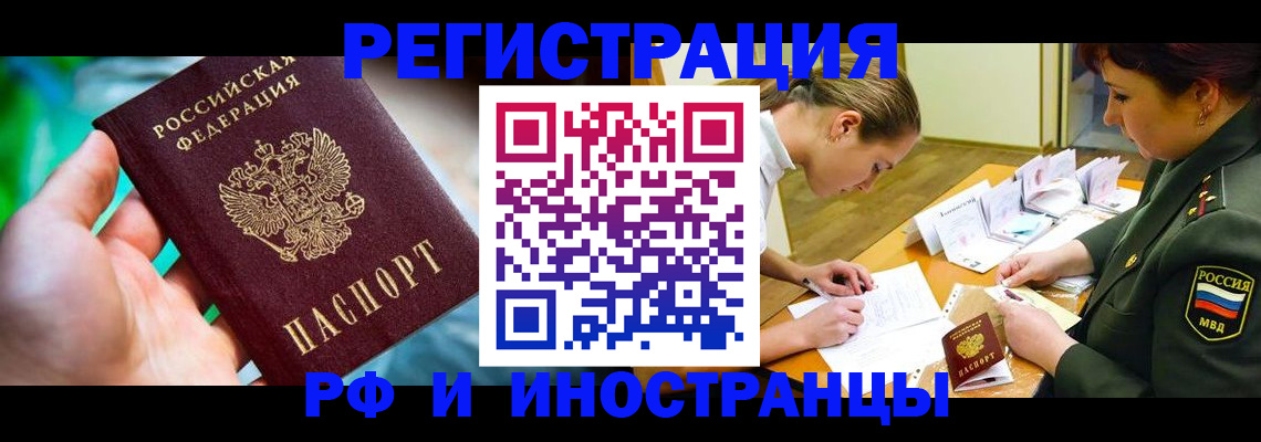 прописка в квартире в Баймаке